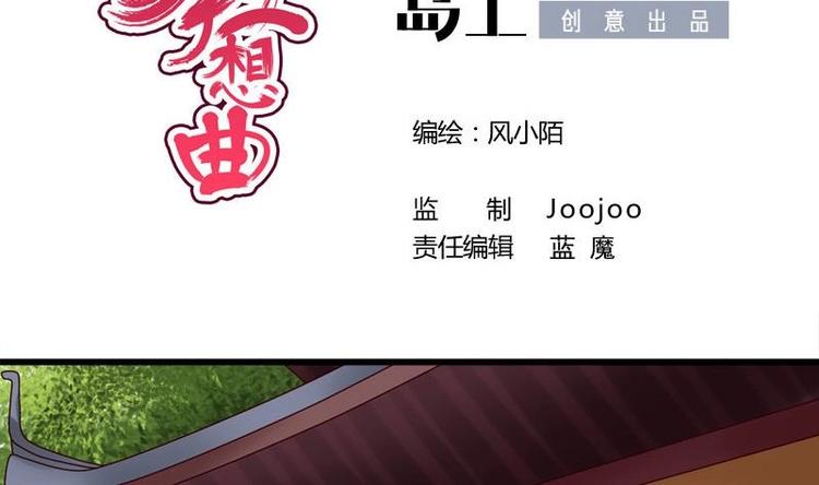 《异世王妃狂想曲》第27话 说不出口 第2页