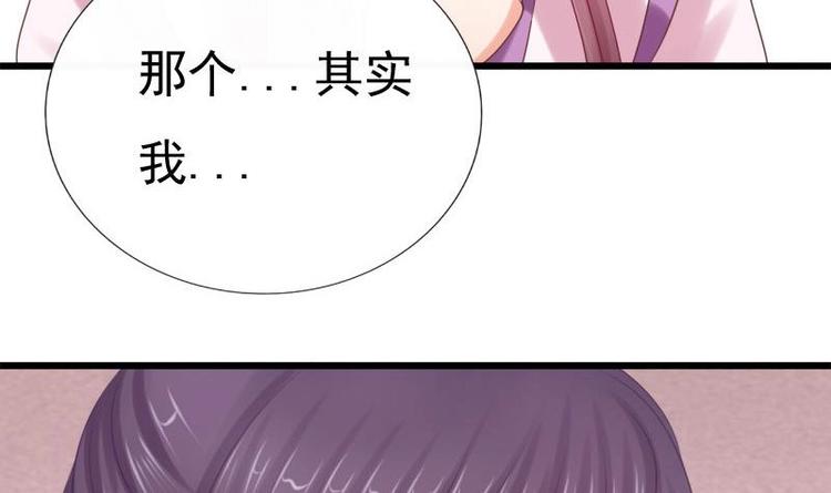 《异世王妃狂想曲》第27话 说不出口 第30页