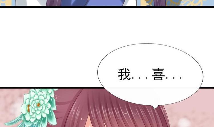《异世王妃狂想曲》第27话 说不出口 第33页