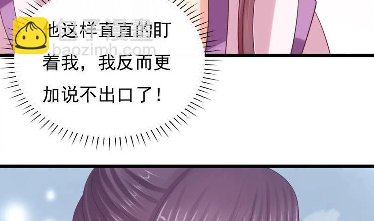 《异世王妃狂想曲》第27话 说不出口 第35页