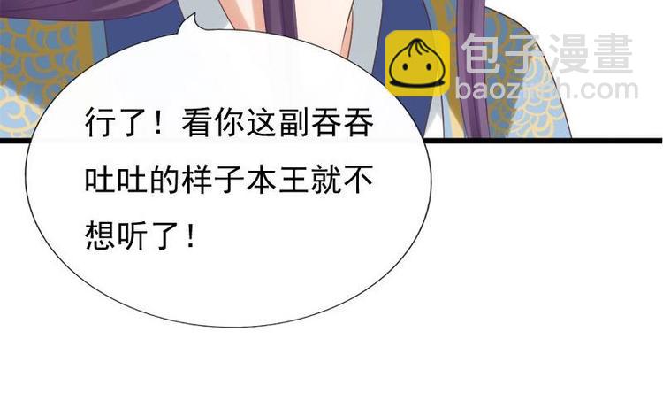 《异世王妃狂想曲》第27话 说不出口 第37页