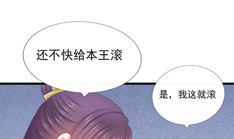 《异世王妃狂想曲》第27话 说不出口 第38页