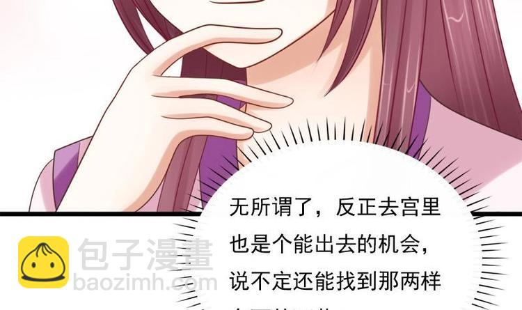 《异世王妃狂想曲》第27话 说不出口 第42页