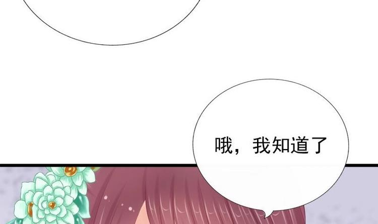 《异世王妃狂想曲》第27话 说不出口 第9页