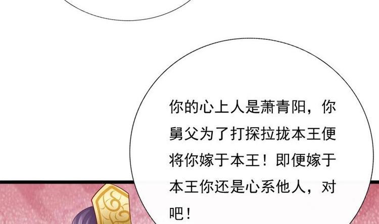 《异世王妃狂想曲》第25话 无言以对 第13页
