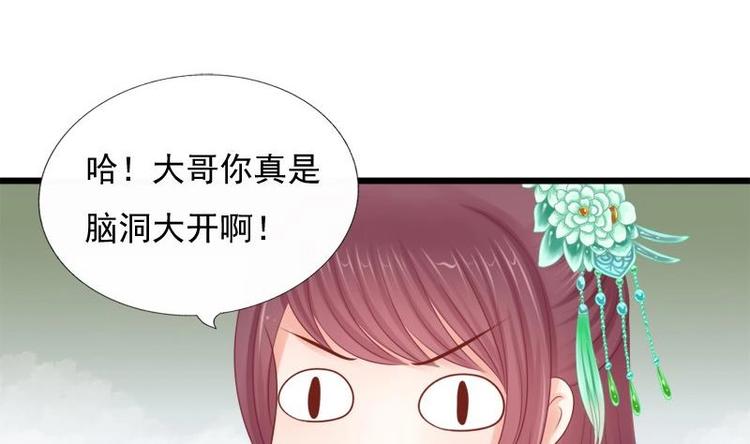 《异世王妃狂想曲》第25话 无言以对 第16页