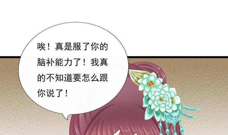 《异世王妃狂想曲》第25话 无言以对 第20页