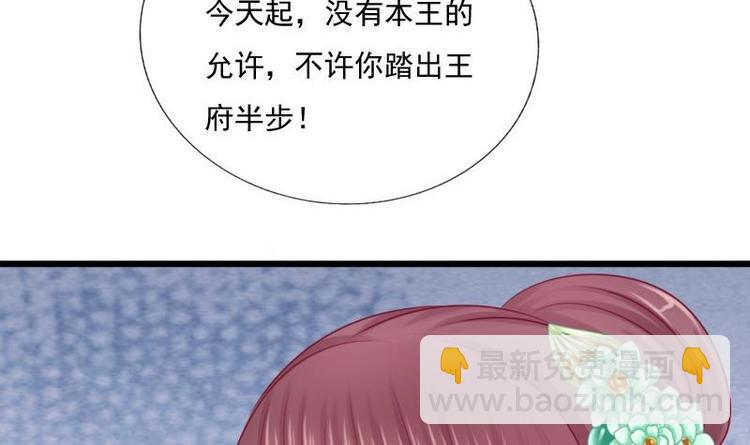 《异世王妃狂想曲》第25话 无言以对 第24页