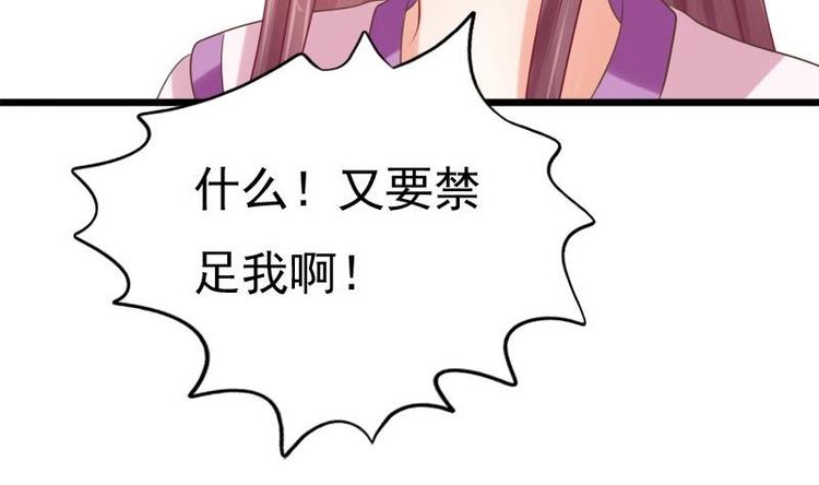《异世王妃狂想曲》第25话 无言以对 第26页