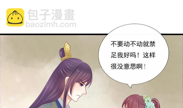 《异世王妃狂想曲》第25话 无言以对 第27页