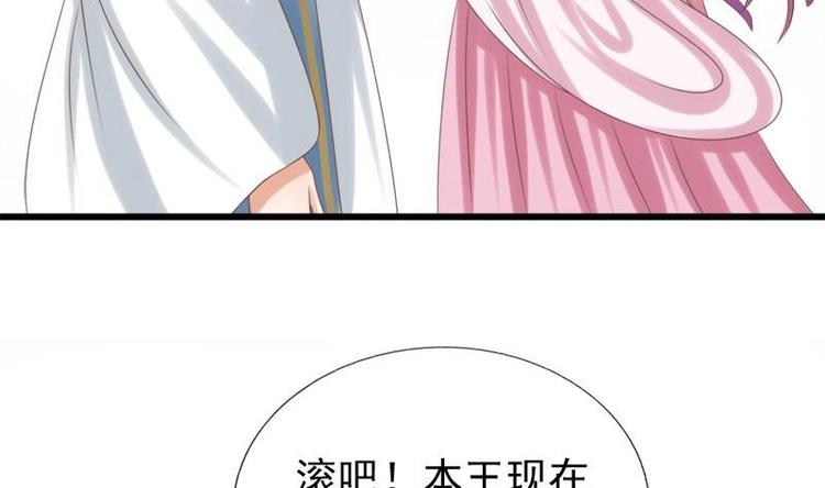 《异世王妃狂想曲》第25话 无言以对 第29页