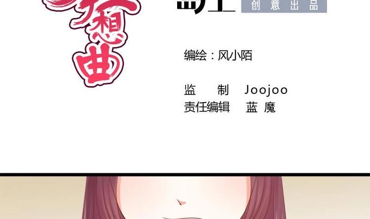 《异世王妃狂想曲》第25话 无言以对 第2页