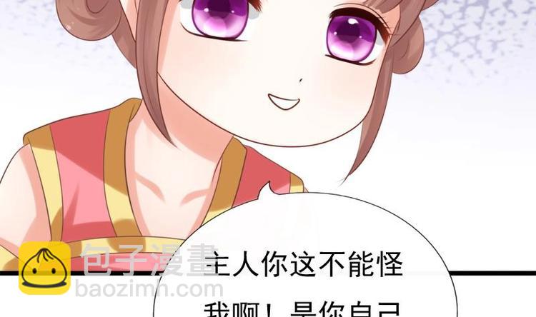 《异世王妃狂想曲》第25话 无言以对 第41页