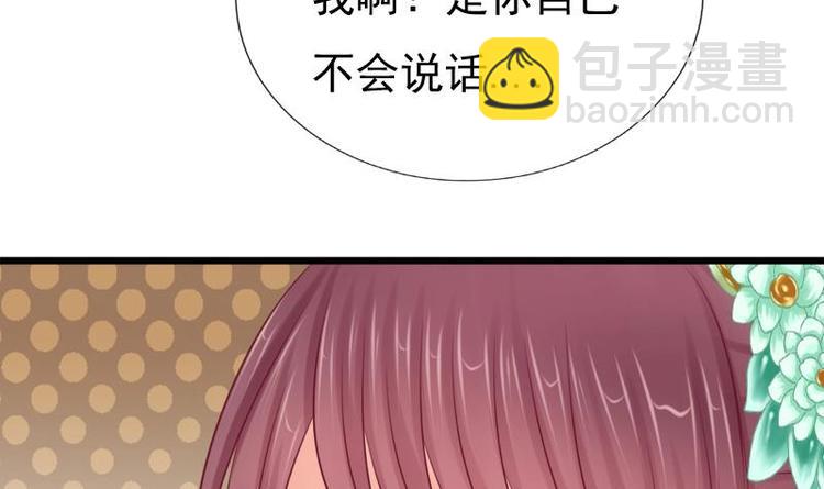 《异世王妃狂想曲》第25话 无言以对 第42页