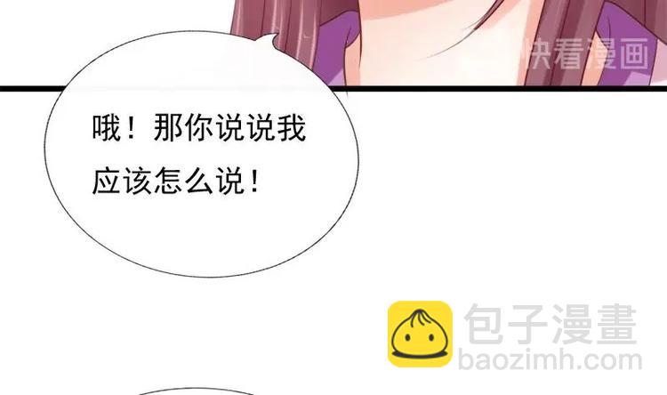 《异世王妃狂想曲》第25话 无言以对 第44页