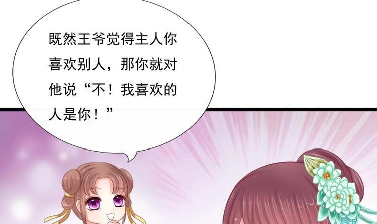 《异世王妃狂想曲》第25话 无言以对 第45页