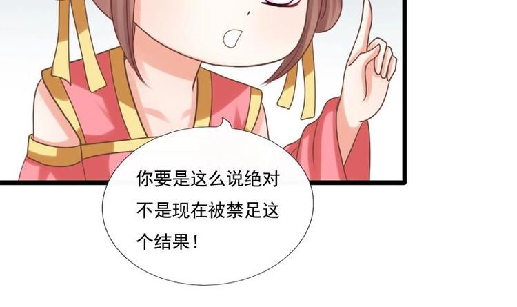 《异世王妃狂想曲》第25话 无言以对 第48页