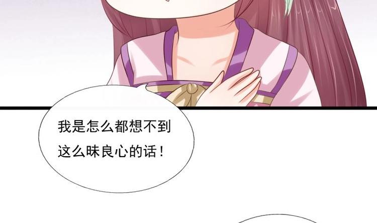 《异世王妃狂想曲》第25话 无言以对 第50页