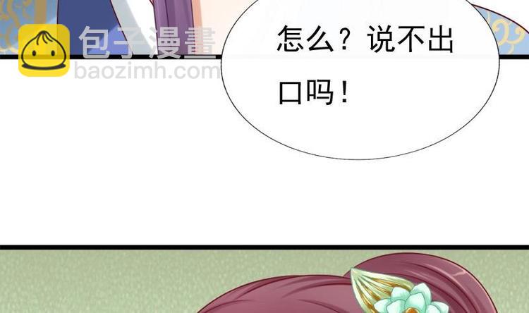 《异世王妃狂想曲》第25话 无言以对 第8页