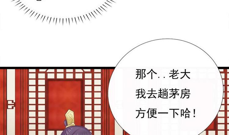 《异世王妃狂想曲》第28话 宫宴 第32页