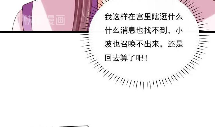《异世王妃狂想曲》第28话 宫宴 第47页