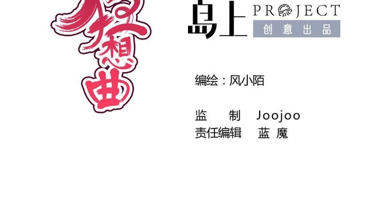 《异世王妃狂想曲》第31话 卧怀 第2页
