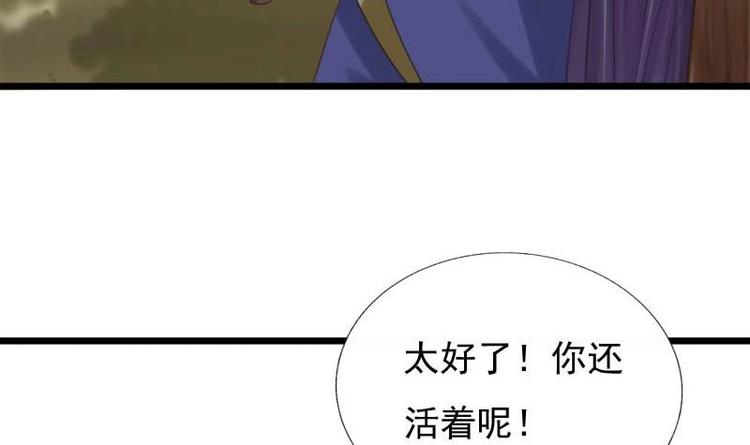 《异世王妃狂想曲》第31话 卧怀 第30页