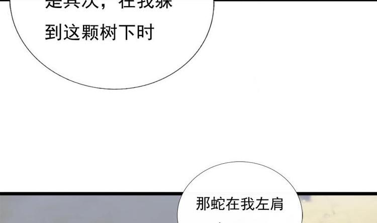《异世王妃狂想曲》第31话 卧怀 第41页