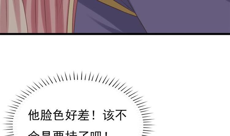 《异世王妃狂想曲》第31话 卧怀 第48页