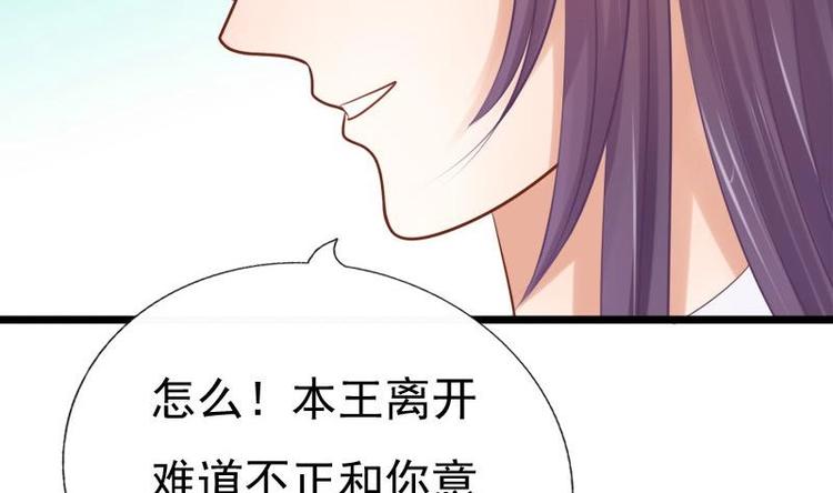 《异世王妃狂想曲》第30话 跟随 第14页