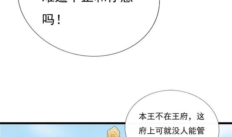 《异世王妃狂想曲》第30话 跟随 第15页