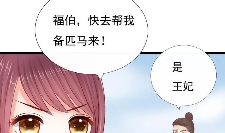 《异世王妃狂想曲》第30话 跟随 第30页