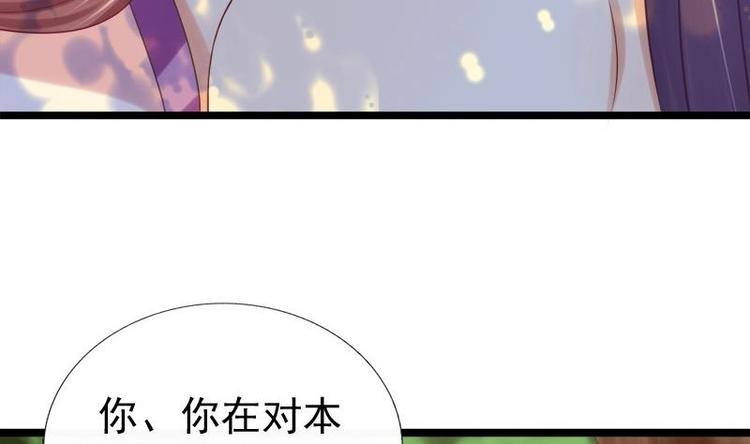 《异世王妃狂想曲》第32话 心动 第10页