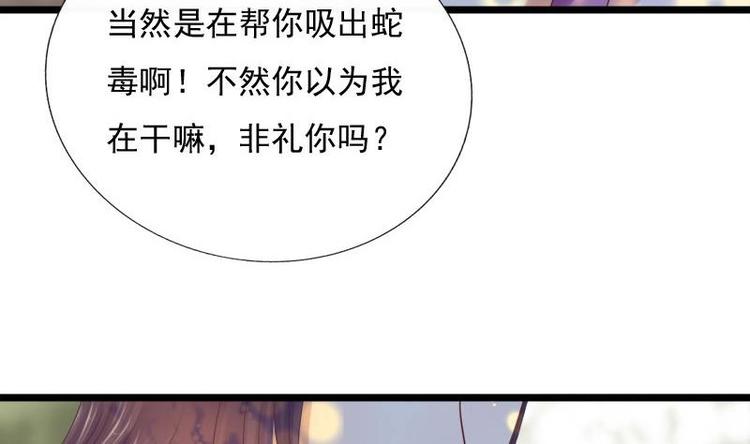 《异世王妃狂想曲》第32话 心动 第17页