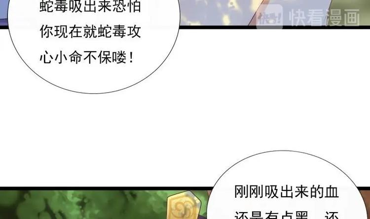 《异世王妃狂想曲》第32话 心动 第19页