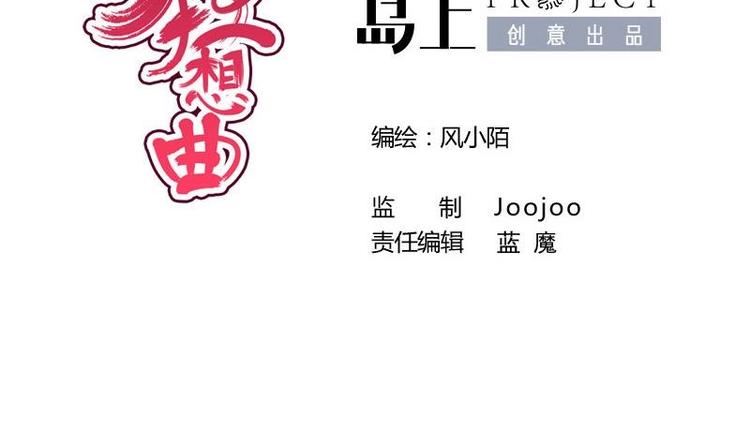 《异世王妃狂想曲》第32话 心动 第2页