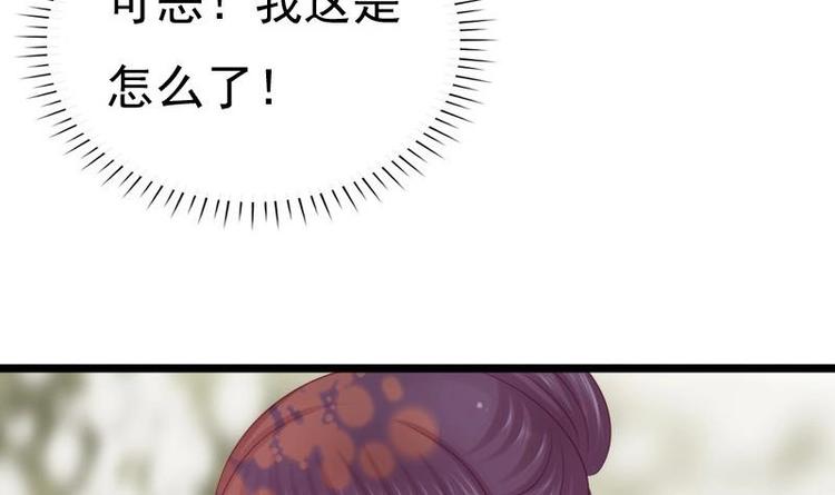 《异世王妃狂想曲》第32话 心动 第30页
