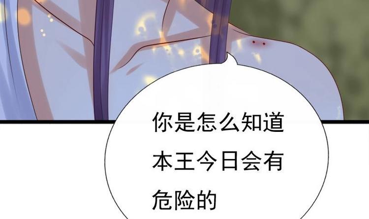 《异世王妃狂想曲》第32话 心动 第39页