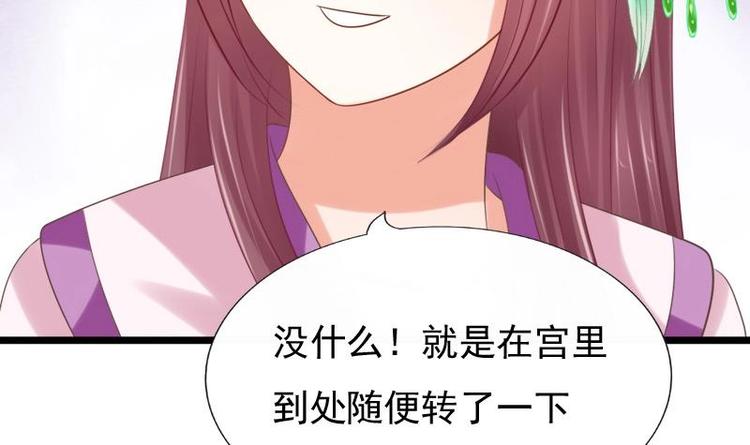 《异世王妃狂想曲》第29话 担忧 第18页