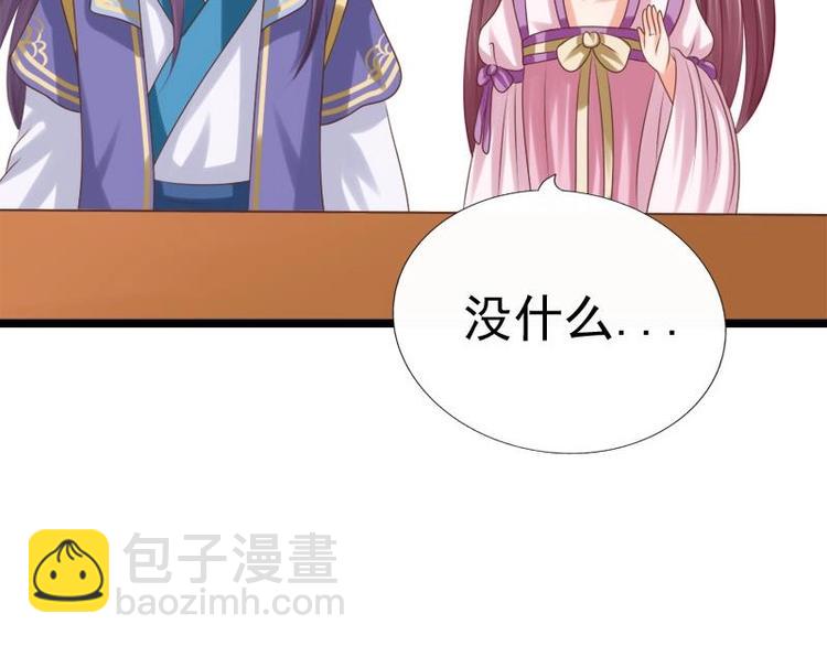《异世王妃狂想曲》第29话 担忧 第29页