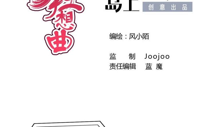 《异世王妃狂想曲》第29话 担忧 第2页