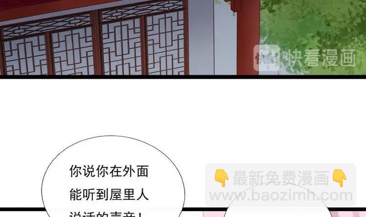 《异世王妃狂想曲》第29话 担忧 第32页