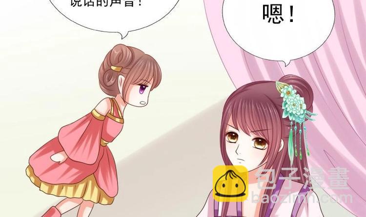 《异世王妃狂想曲》第29话 担忧 第33页