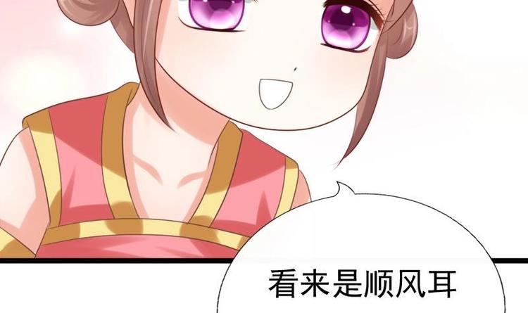 《异世王妃狂想曲》第29话 担忧 第36页
