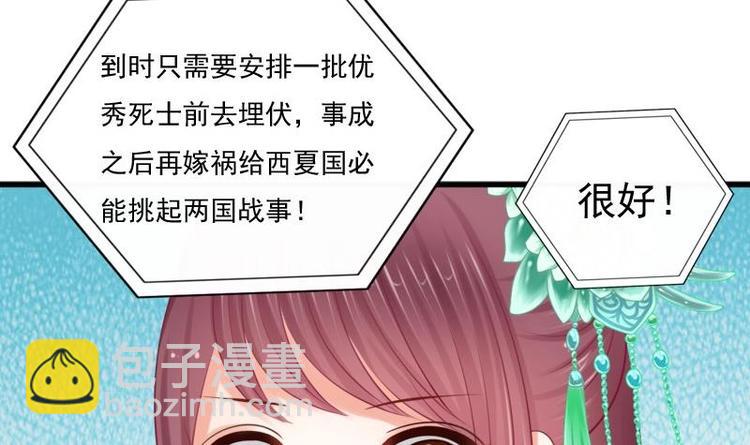 《异世王妃狂想曲》第29话 担忧 第3页