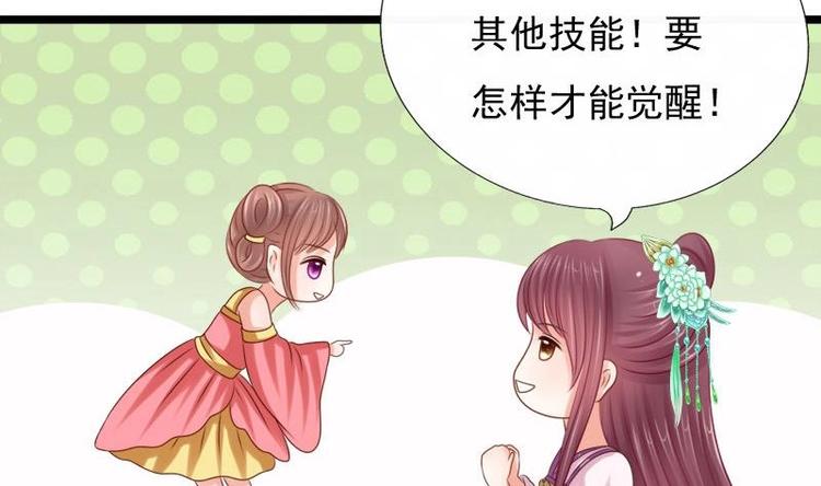 《异世王妃狂想曲》第29话 担忧 第40页