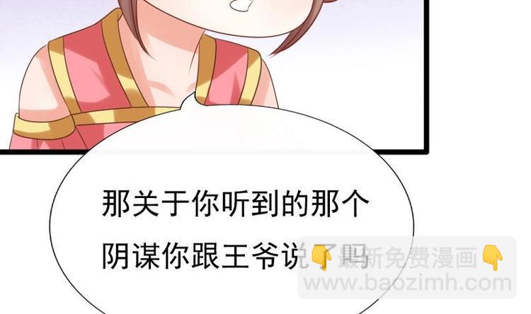 《异世王妃狂想曲》第29话 担忧 第43页