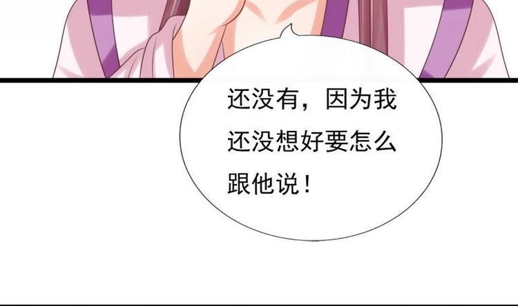 《异世王妃狂想曲》第29话 担忧 第46页