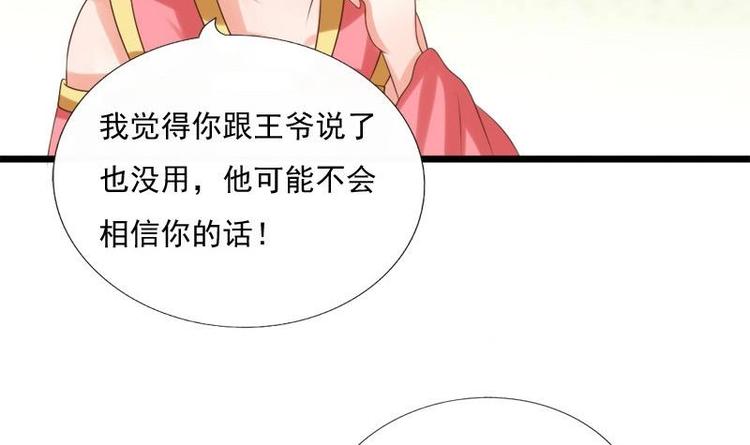 《异世王妃狂想曲》第29话 担忧 第48页
