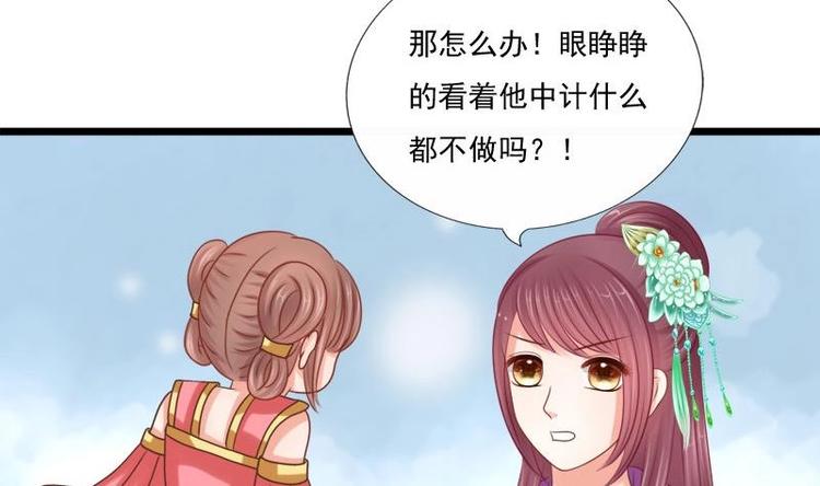 《异世王妃狂想曲》第29话 担忧 第49页